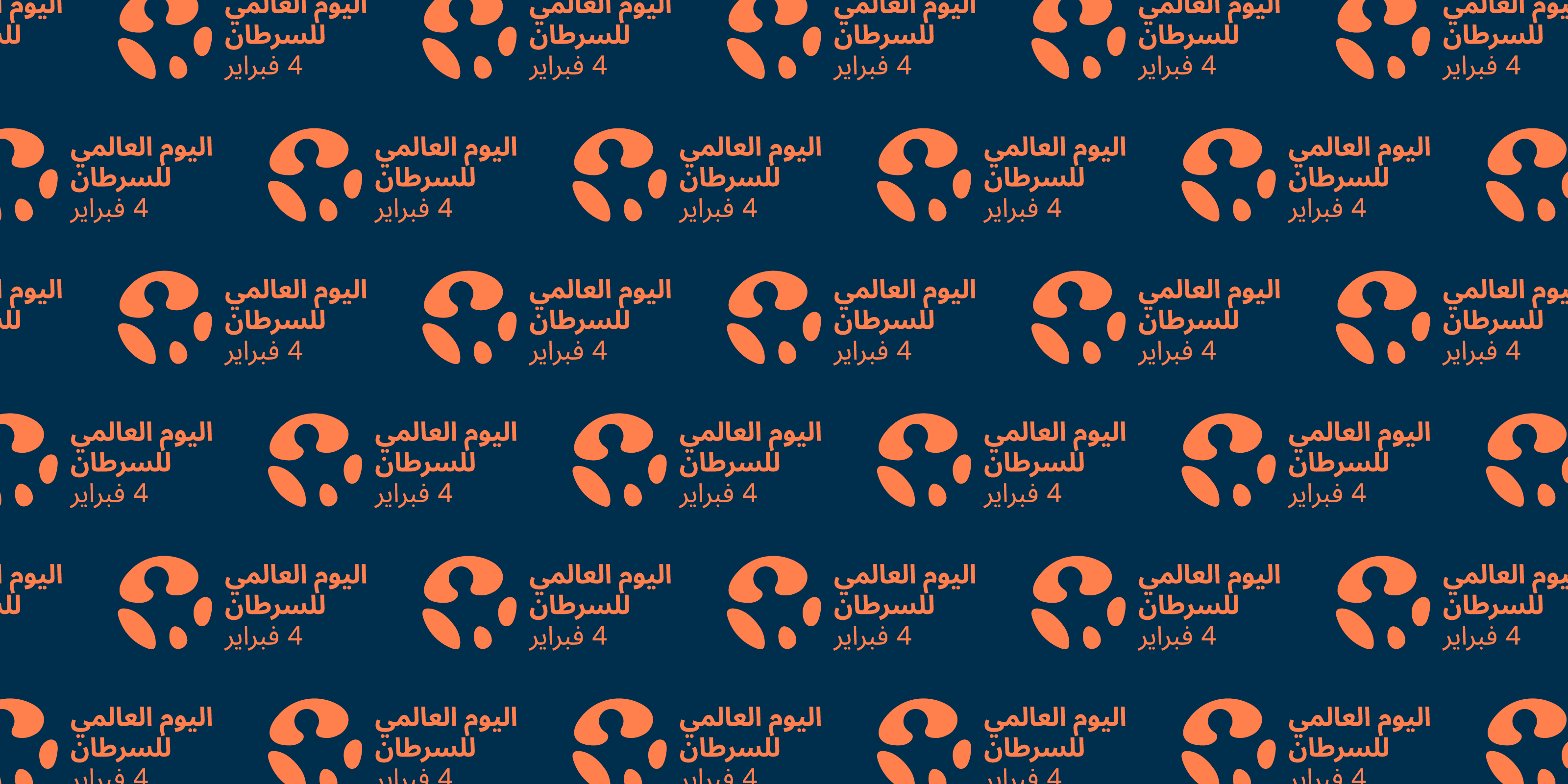 World Cancer Day LinkedIn Company Cover Arabic