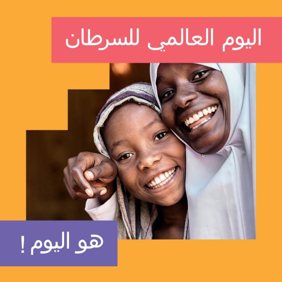 World Cancer Day 2024 - Social Media - Countdown 2 - Arabic