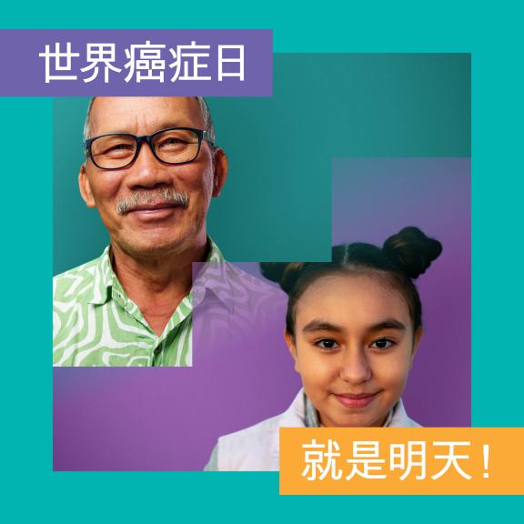 World Cancer Day 2024 - Social Media - Countdown 1 - Simplified Chinese