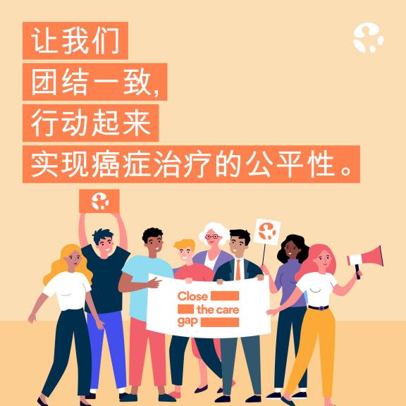 World Cancer Day 2024 - Social Media - Motivation 1 - Simplified Chinese